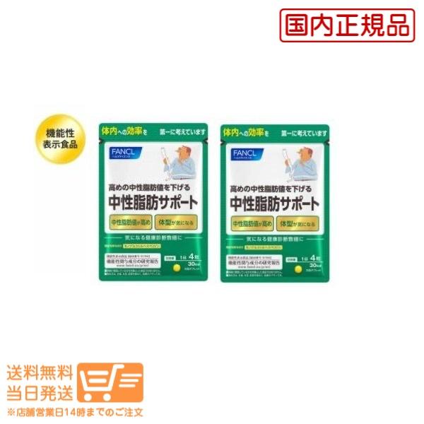 2個セット】ファンケル(FANCL) 中性脂肪サポート 約30日分 120粒 :4908049466701-2:オレンジストア - 通販 - Yahoo!ショッピング 2個セット】ファンケル(FANCL) 中性脂肪サポート 約30日分 120粒 :4908049466701-2:オレンジストア - 通販 - Yahoo!ショッピング