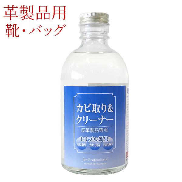 ★本商品は、メール便対象外です★■商品名革製品 カビ取り＆クリーナー 280ml 靴 カビ除去■特長・ドライクリーニングの技術を応用して開発された、皮革専用カビ取り＆クリーナーです。・安全性の高い防カビ成分（有機ヨード等）配合で皮革表面に生...