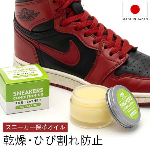 ■用途スニーカー用保革油対象素材：一般的な革、合成皮革アイテム：レザースニーカー、ビジネススニーカー、レザーシューズ、レザーブーツ、レザークラフト、皮革製スポーツ用品など■特長●革本来の風合いを守りひび割れを防ぐ保湿ケア…コンディショニング...