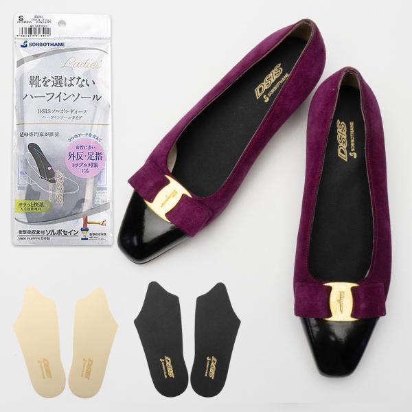 DSISソルボ レディースハーフインソール  SORBO DSIS  女性用 22-26cm