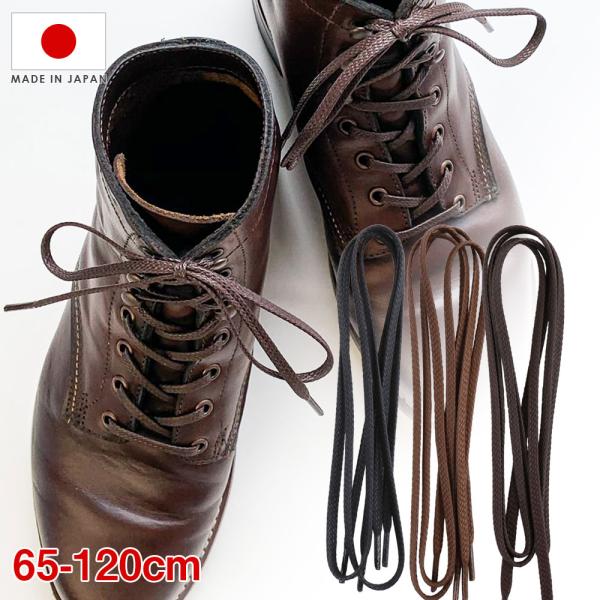 ■商品名IPI シューレース 編平 平紐 太 65cm 75cm 90cm 120cm■特長・太さ約5mm、厚み1.5〜1.6mmで伸びの少ないしっかりとした織紐・編み込み模様がはっきりとあらわれているので、ラフ・カジュアルな雰囲気に・反応...