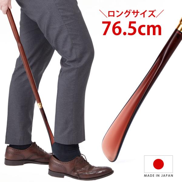 靴ベラ 靴べら 長宝 ロングサイズ 76.5cm : オレンジヒール - 通販 - Yahoo