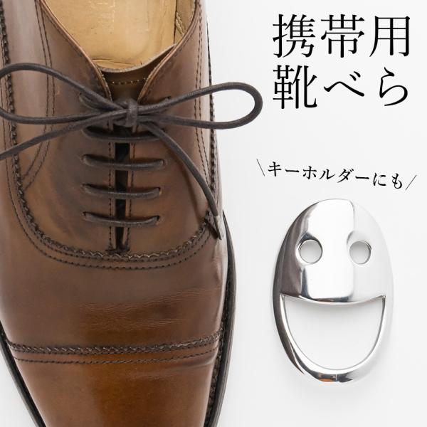 携帯用 靴べら スマイルシューホーン 7cm : オレンジヒール - 通販