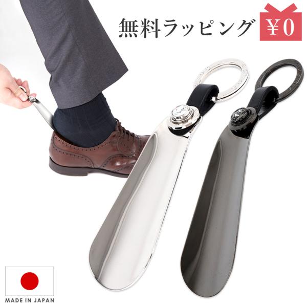 携帯用 靴べら ダナッ メタルシューホーン クリスタル 14cm