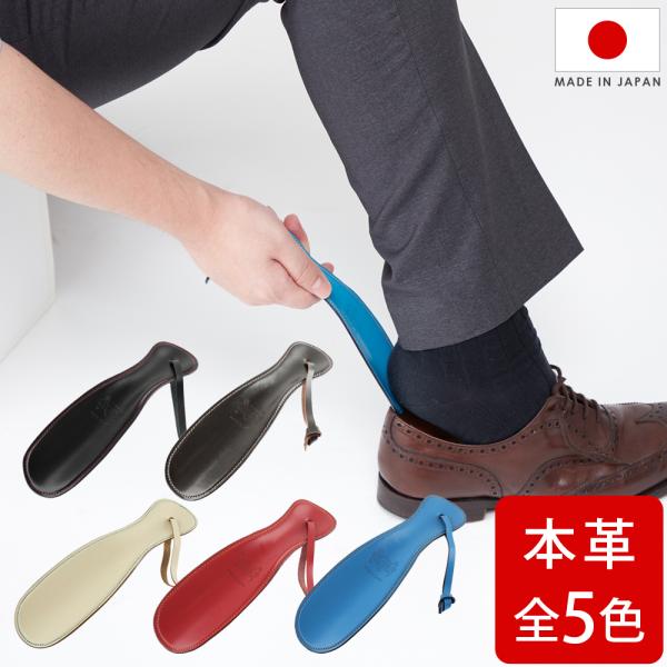靴べら 携帯用 ダナック DONOK アングルレザー シューホーン 約19.5cm