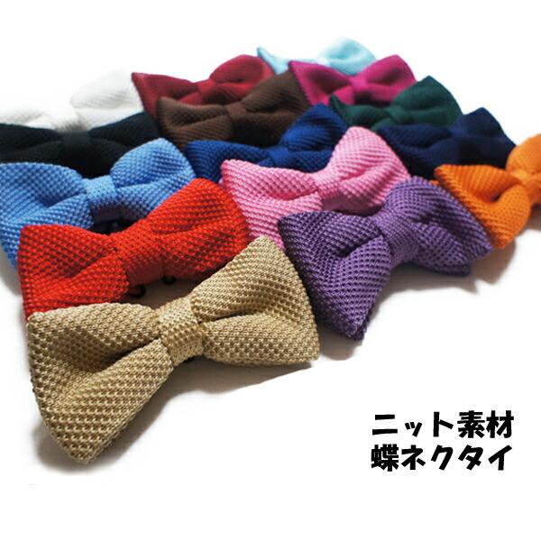 オシャレアイテムの定番になりましたね！普段使いはもちろん、パーティーなどの装いにも最適です。ふっくらしたボリュームのある生地でキュートでオシャレ蝶ネクタイサイズ：約11cm×6cm※多少のほつれや汚れはご了承の上ご注文をお願い致します。