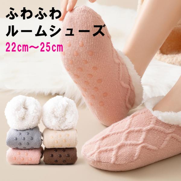秋冬に最適な、とっても軽くて暖かいルームシューズ裏地はふわふわのボアがみっちり詰まっています。滑り止め付きで歩きやすい！おうちでのリラックスタイムにニットとフリースボアの2重構造で熱を逃さず、足元の冷えもシャットアウトサイズ：レディースフリ...