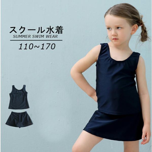 スクール水着 上下セット セパレートタイプ 女の子  子供 ジュニア 110cm 120cm 130cm 140cm 150cm 160cm 170cm  無地 UPF50+ 裏地付き ネームタグ付き