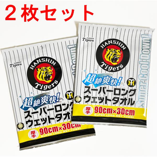 2枚セット 超絶爽快 阪神タイガース スーパーロングウェット