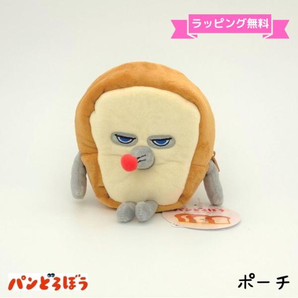 パンどろぼう ぬいぐるみ ポーチ グッズ : sun9936 : ぬいぐるみの 