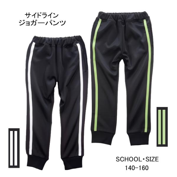 【メール便送料無料】子供服 男の子 サイドライン ジョガーパンツ 64009 140/150/160/BLUE MART/ブルーマート/B-SCHOOL/長ズボン/ロングパンツ/春