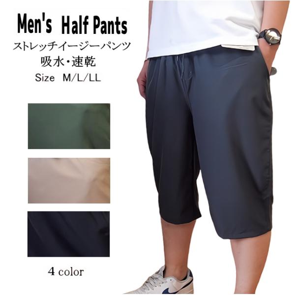 【メール便送料無料】メンズ  吸汗速乾 UV軽減 縦横ストレッチイージー ハーフパンツ mc-830 M/L/LL/半ズボン/ハーフパンツ/MEN/夏