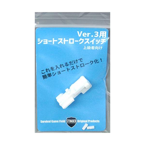 Ver.3メカボックス用ショートストロークスイッチ