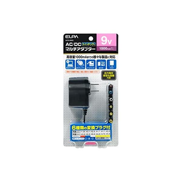 ELPA AC-DCマルチアダプター 9V スイッチング式 家庭用コンセントをDC9Vの電圧に変換 高容量1000ｍA