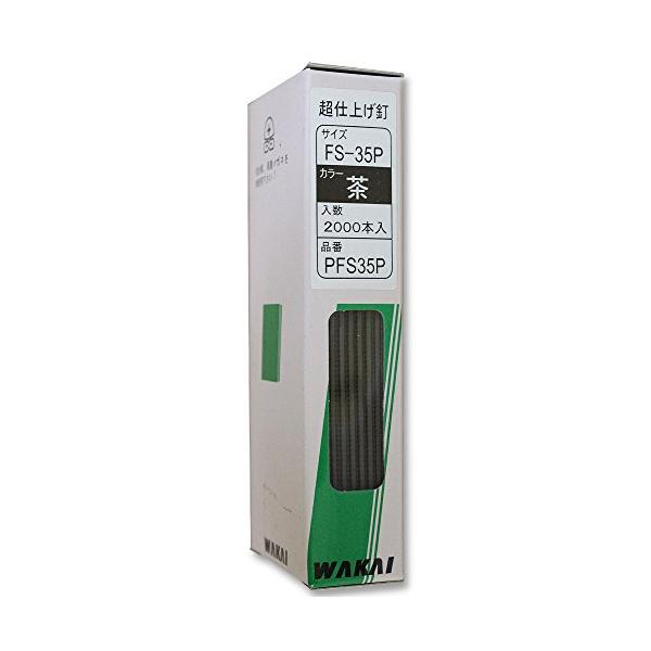 WAKAI 超仕上げ釘 茶 2000本入 PFS35P
