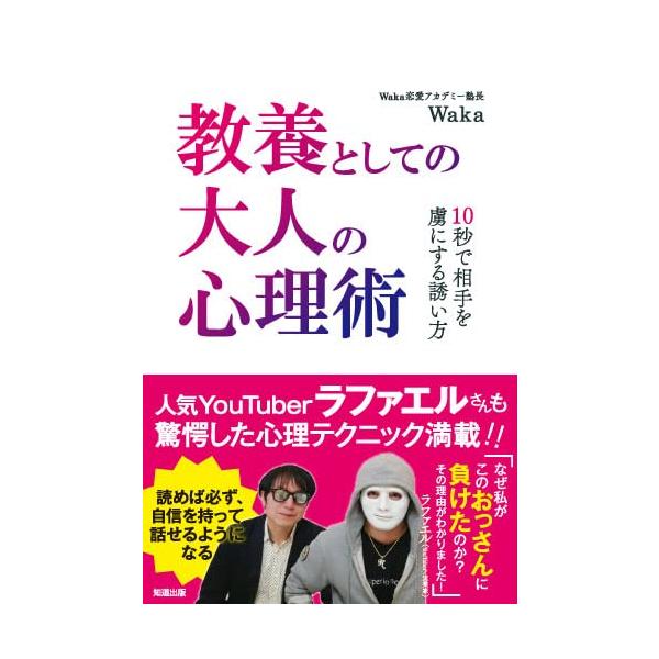 教養としての大人の心理術