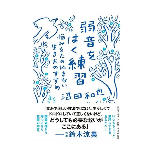 弱音をはく練習~悩みをため込まない生き方のすすめ