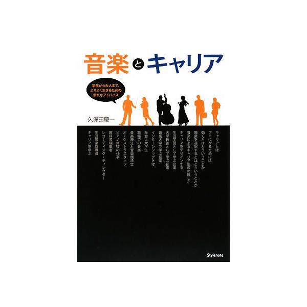 音楽とキャリア