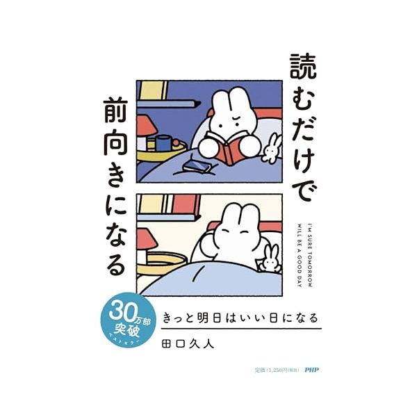 きっと明日はいい日になる