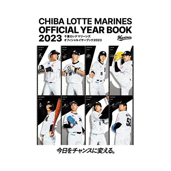 千葉ロッテマリーンズ オフィシャルイヤーブック 2023