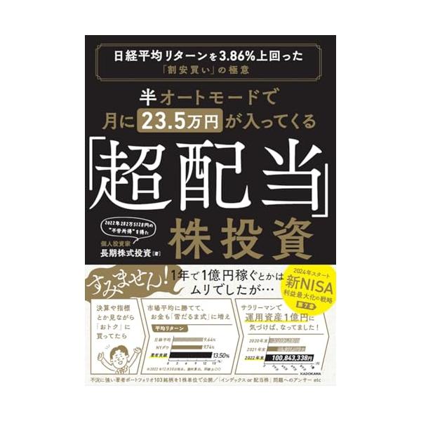 半オートモードで月に23.5万円が入ってくる「超配当」株投資 日経平均リターンを3.86%上回った“割安買い”の極意