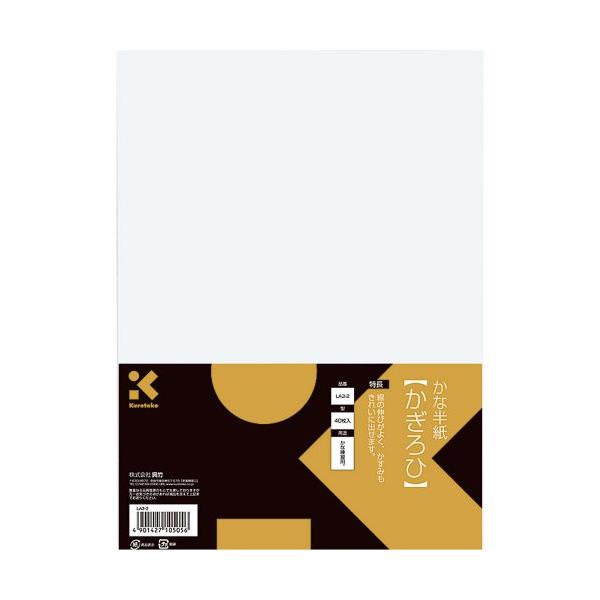 呉竹(Kuretake) 半紙 書道 仮名用 かぎろひ 40枚入 LA3-2