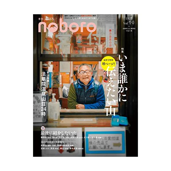 季刊のぼろ Vol.40