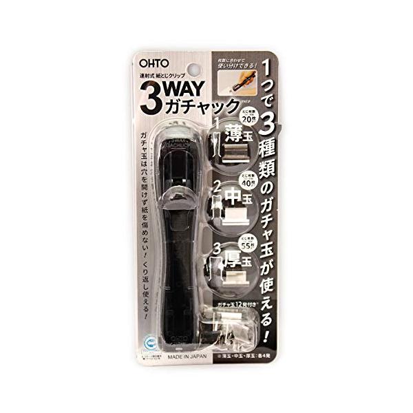 オート クリップ 3WAYガチャック ブラック G3W-600-BK