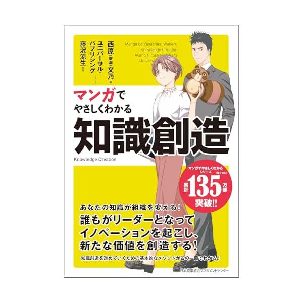 マンガでやさしくわかる知識創造