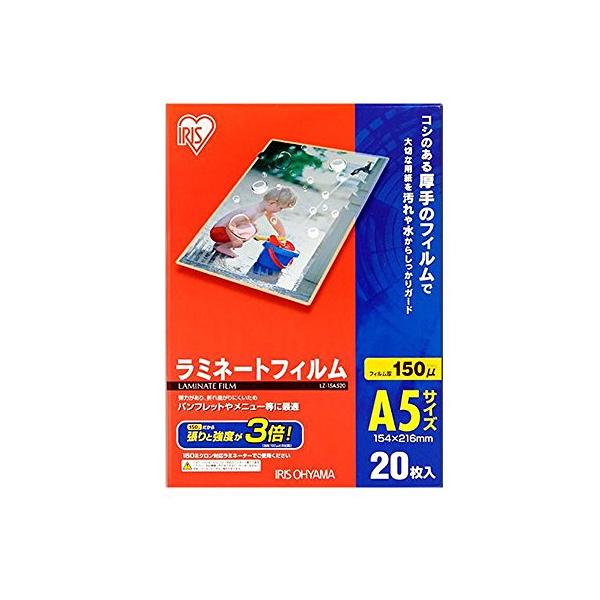 アイリスオーヤマ ラミネートフィルム 150μm A5 サイズ 20枚入 LZ-15A520