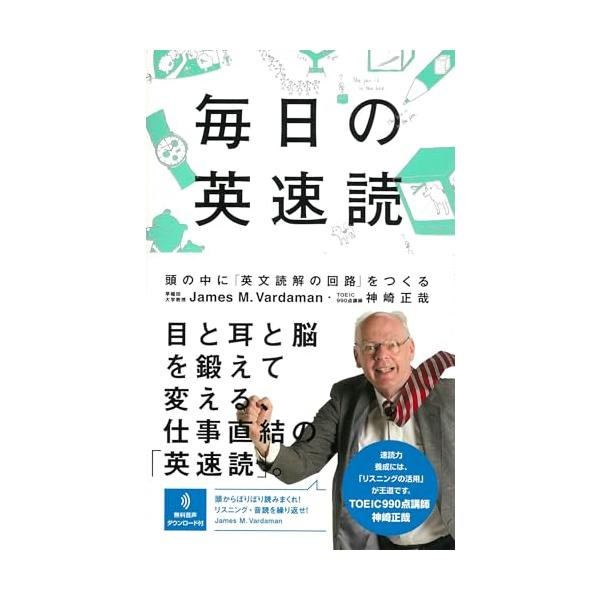 毎日の英速読 頭の中に「英文読解の回路」をつくる