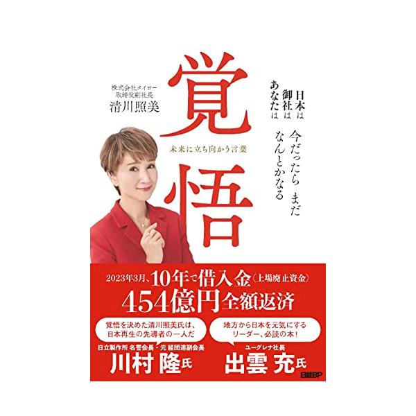 覚悟 未来に立ち向かう言葉