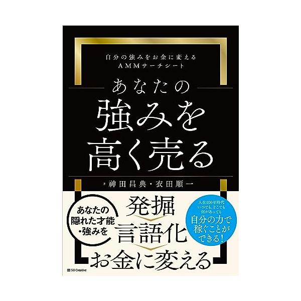 あなたの強みを高く売る 自分の強みをお金に変えるＡＭＭサーチシート