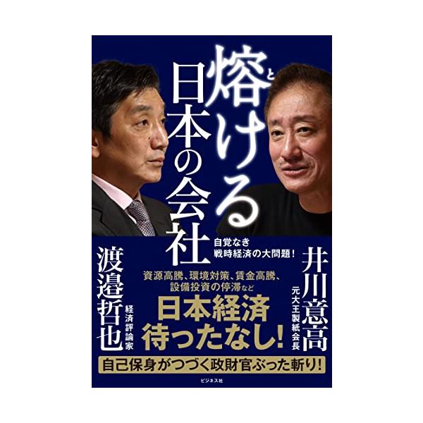 熔ける日本の会社