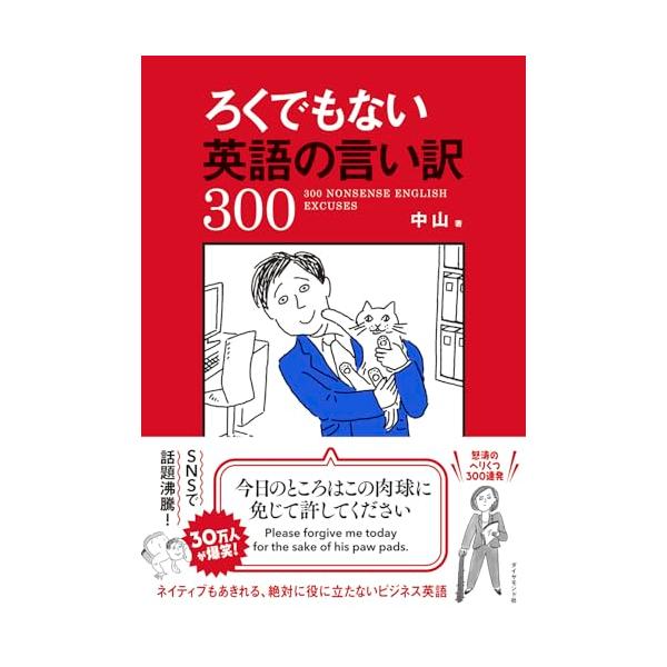 ろくでもない英語の言い訳300