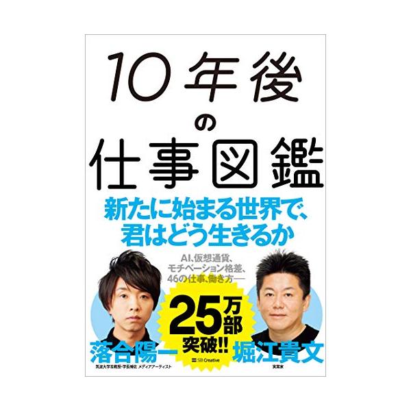 10年後の仕事図鑑
