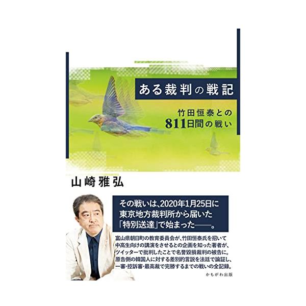 ある裁判の戦記