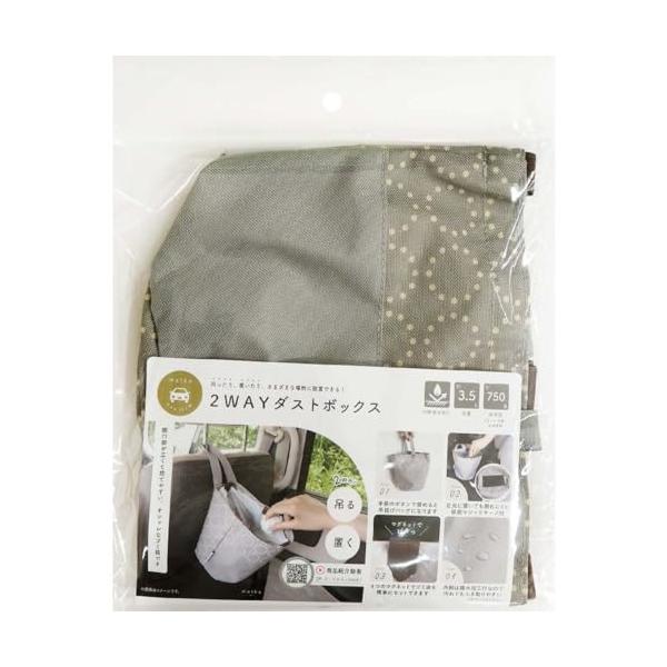 オカトー matka 2WAY ダストボックス 吊り下げ 床置きできる 3.5リットル カー用品 収納 グレー 縦20×横24×厚さ24cm