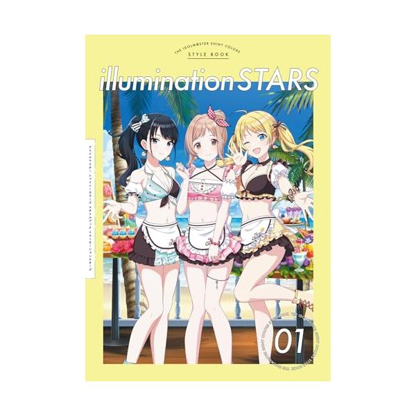 アイドルマスター シャイニーカラーズ スタイルブック イルミネーションスターズ ([バラエティ])