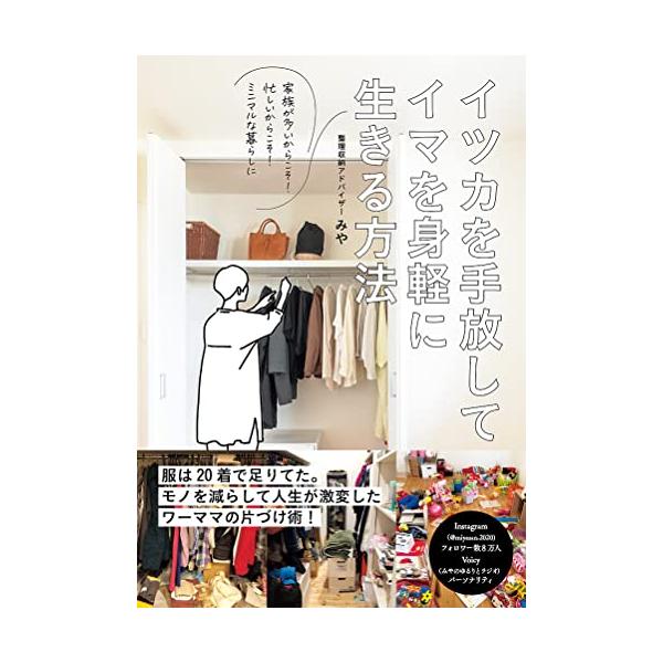 イツカを手放してイマを身軽に生きる方法