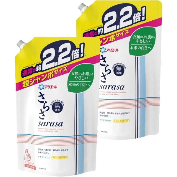 在庫限りー さらさ【廃盤旧品】無添加洗剤 まとめ買い2個セット