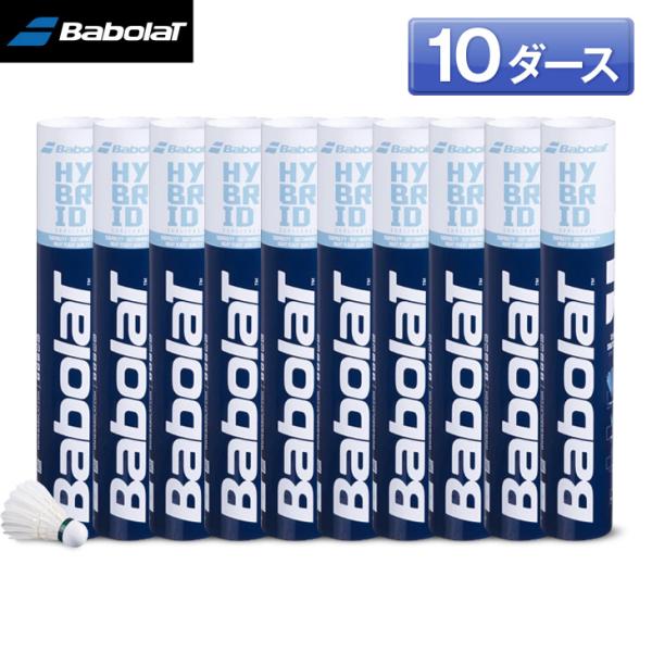 Babolat(バボラ)のハイブリッドシャトルです。こちらは10ダースでの販売となります。通常の水鳥シャトルと変わらない打球感で高い耐久性を実現したハイブリッドシャトル。