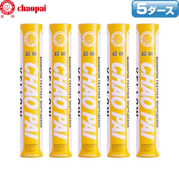 バドミントンシャトル 無印 5ダース 5ダース】バドミントン シャトル 練習用 オリジナル