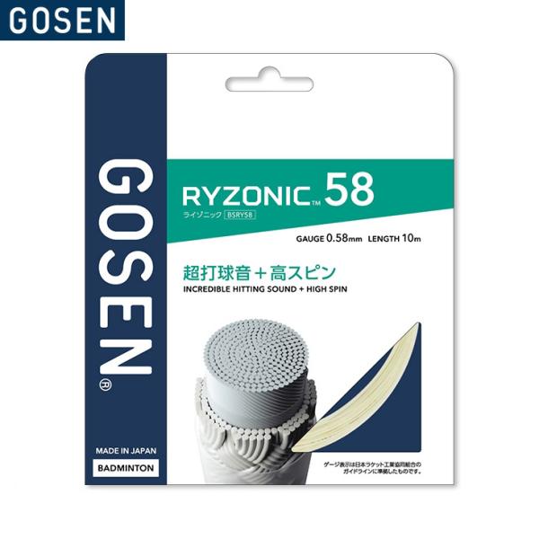 GOSEN(ゴーセン)のバドミントンストリング、ライゾニック58です。ゴーセン独自開発TRC(Twisted Repulsive Core)採用。コアファイバーを捻ることで反発エネルギーをチャージし、耐摩耗性とテンション維持力に優れた特殊コ...