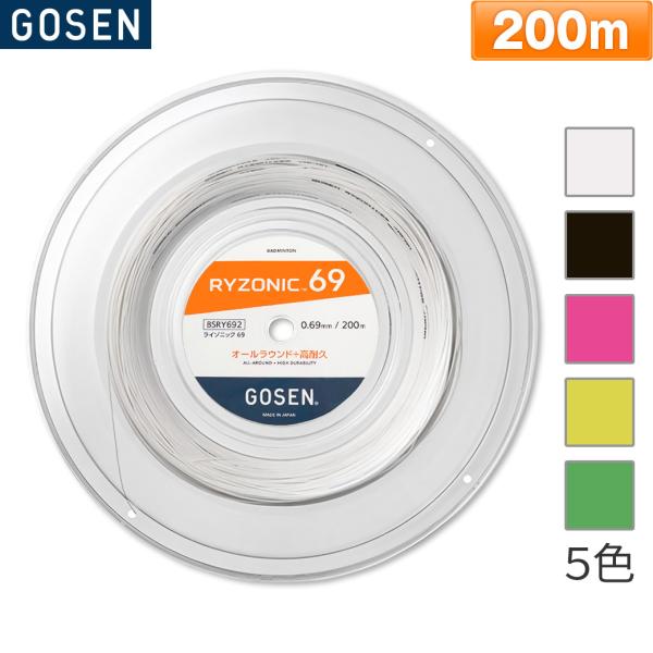 GOSEN(ゴーセン)のバドミントンストリング、ライゾニック69の200mロールです。ゴーセン独自開発TRC(Twisted Repulsive Core)採用。コアファイバーを捻ることで反発エネルギーをチャージし、耐摩耗性とテンション維持...