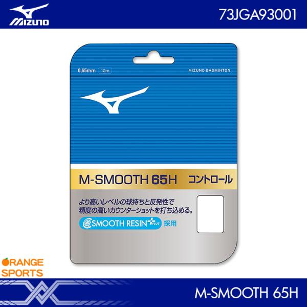 MIZUNO（ミズノ）のバドミントンストリング、M-SMOOTH 65Hです。 より高いレベルの球持ちと反発性で精度の高いカウンターショットを打ち込める。