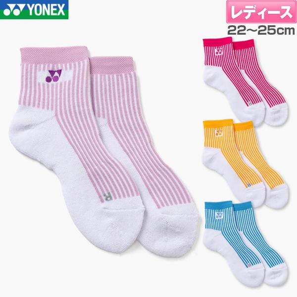 最短発送 ヨネックス バドミントン レディースアンクルソックス 29266Y ウィメンズ 女性用 サイズ 22〜25cm スポーツソックス 靴下 テニス ソフトテニス