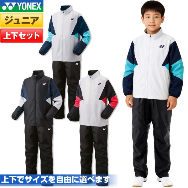 YONEX ヨネックス バドミントン 裏地付ウィンドウォーマーシャツ