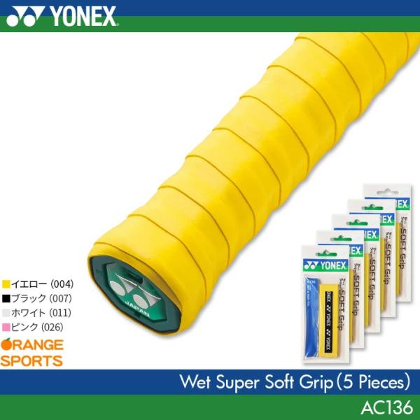 ギガスピード　スーパーウェット５個セット YONEX ヨネックス バドミントン グリップテープ ウェット