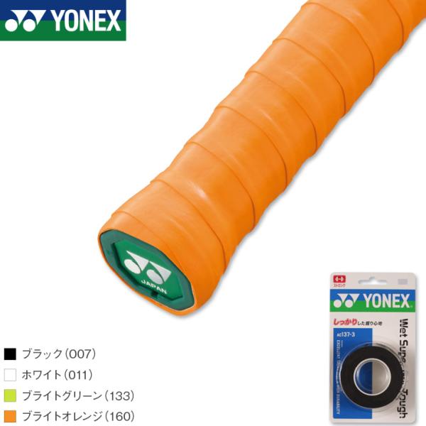 YONEX（ヨネックス）のウェットスーパーグリップタフ(3本入)。手に吸い付く感覚で、滑りにくい。